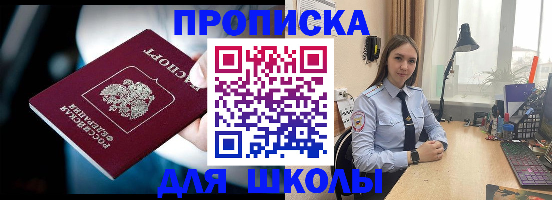 прописка в Осе