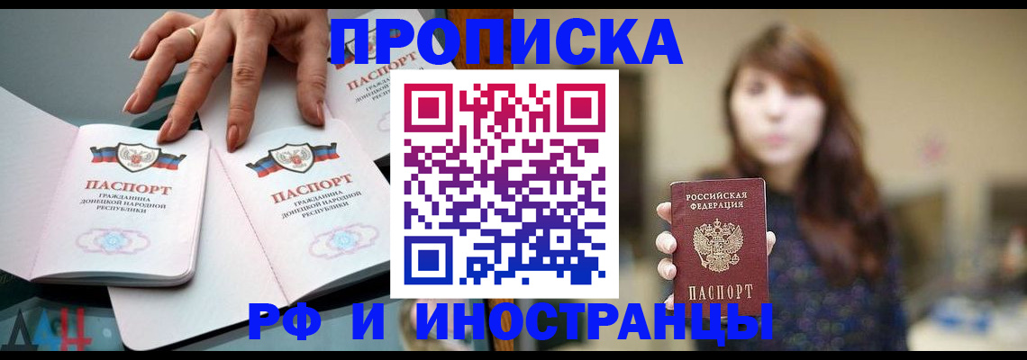 временная прописка в Осе