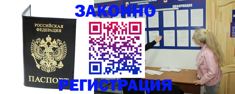 прописка паспорт в Осе