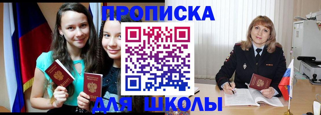 регистрация для школы в Осе